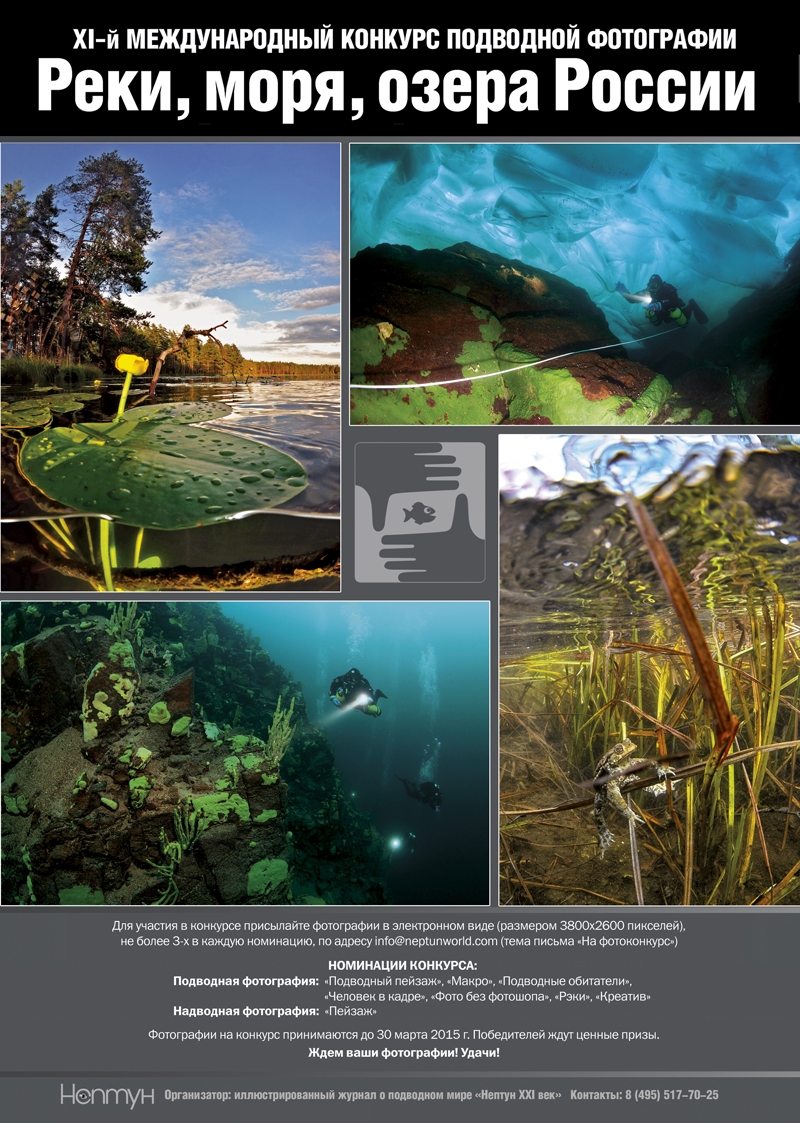 Журнал «Нептун» приглашает поучаствовать в фотоконкурсе