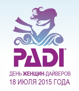 PADI объявляет 18 июля Международным женским дайверским днем 