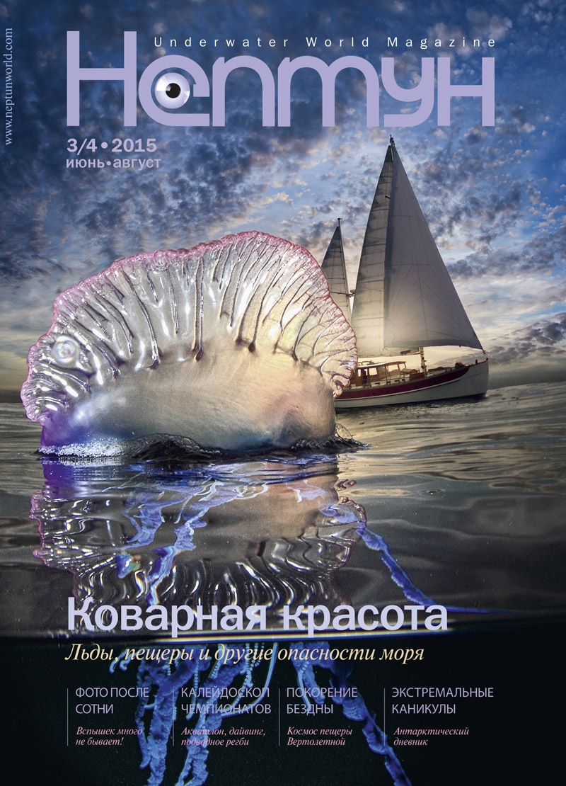 Новый номер журнала «Нептун»