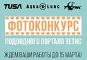 У фотографов есть еще пять дней – фотоконкурс ждет вас