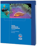 Учебник PADI Digital Underwater Photographer с планшетом "Баланс белого"