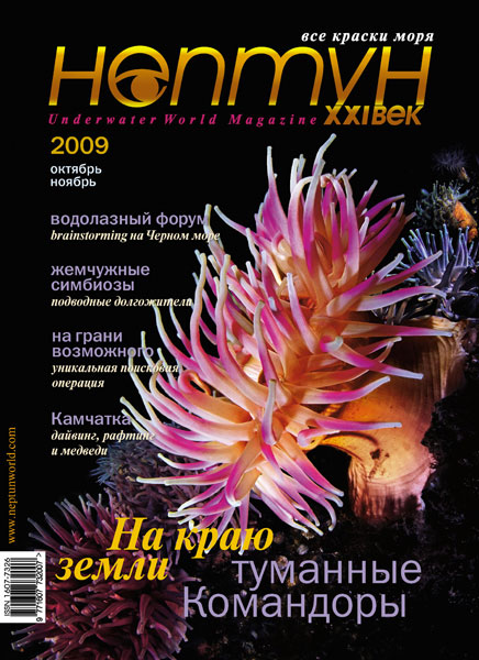Вышел в свет новый номер журнала «Нептун»