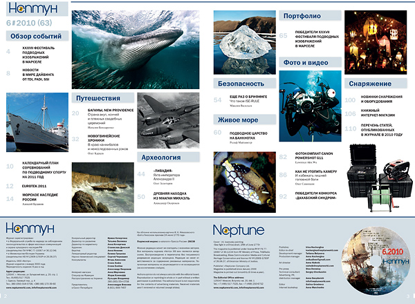 6-й номер журнала «Нептун» уже в продаже