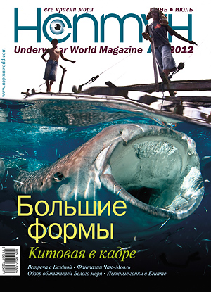Вышел новый номер журнала Нептун