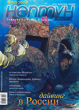 Журнал «Нептун XXI век» - юбилейный номер!
