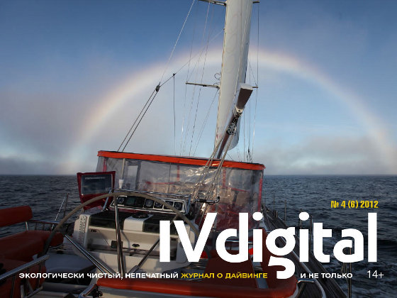 Новый номер журнала \'IV digital\'